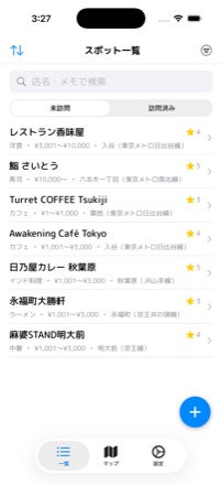 グルメモ スポット一覧画面 - お気に入りのお店を一覧管理