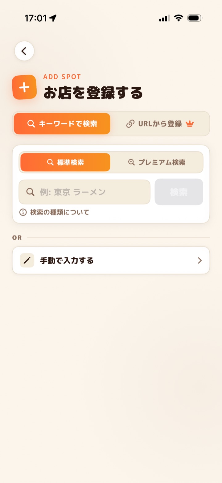 お店の登録画面