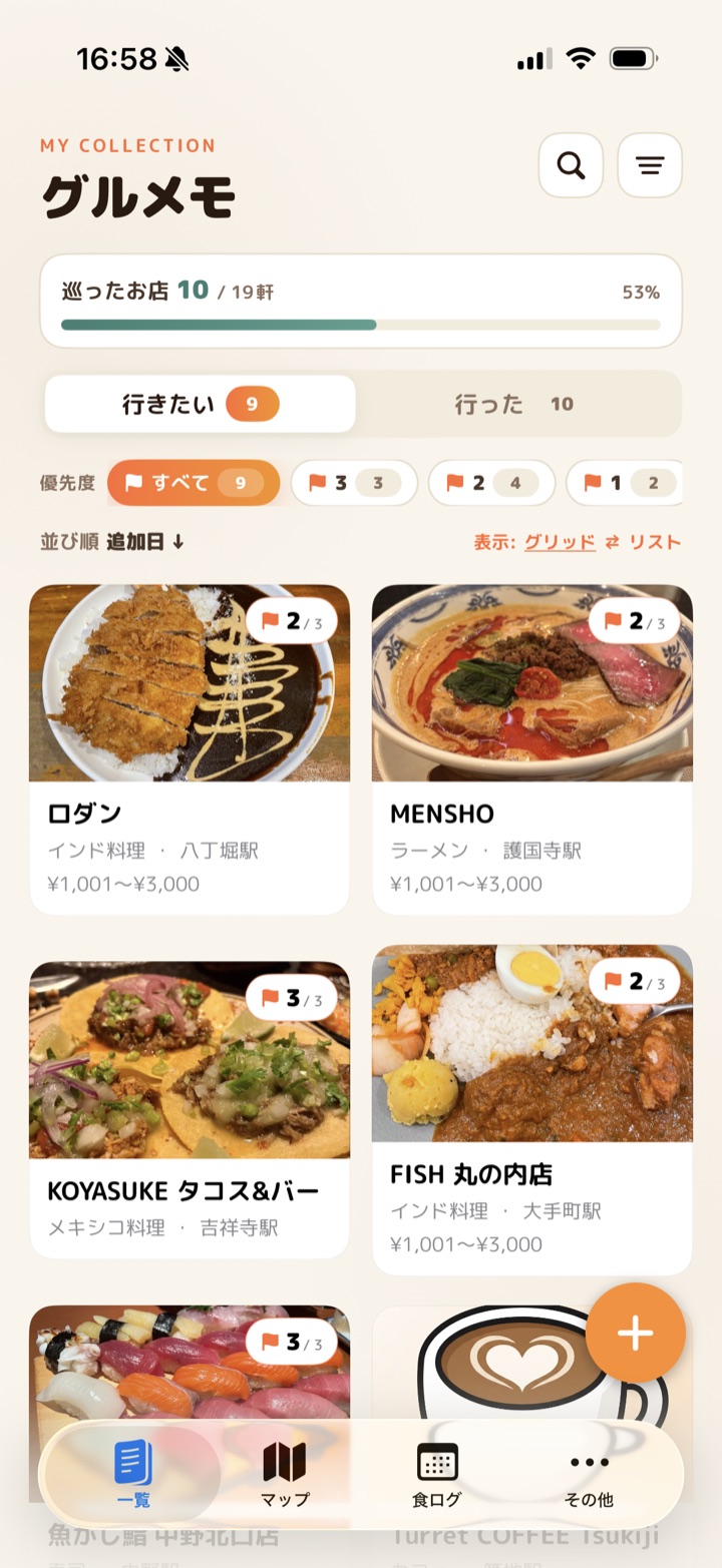 お店のコレクション一覧